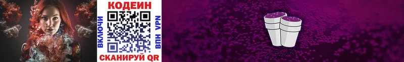 магазин    Карачев  Кодеин Purple Drank 